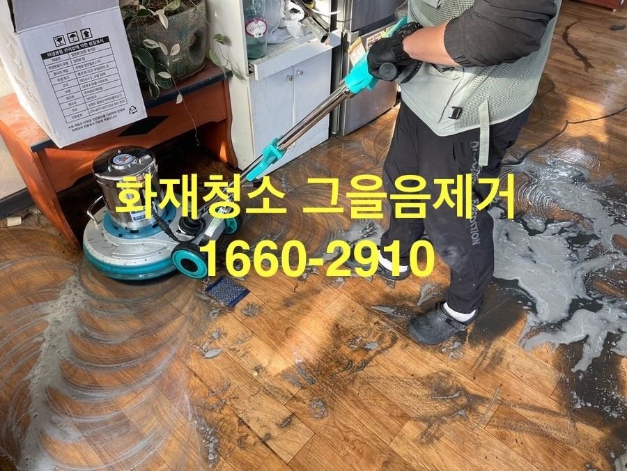 화재청소 정식허가업체