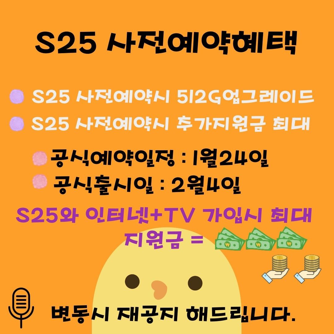 S25사전예약중~ s24재고떨이행사진행중