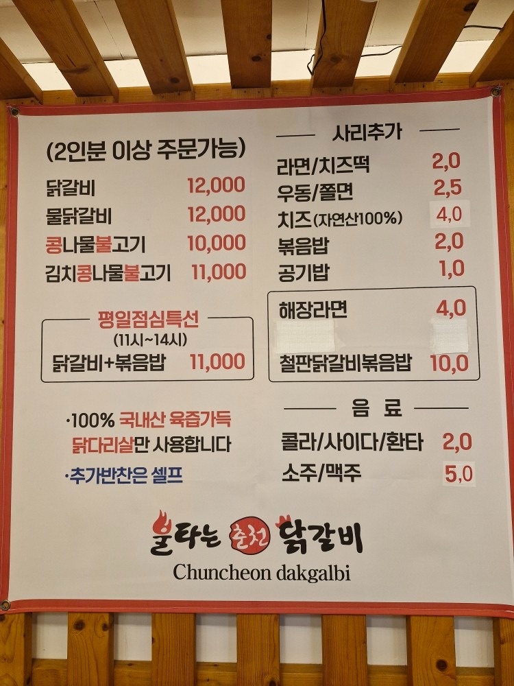 불타는춘천닭갈비 picture 2