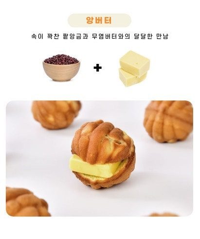 🤍호두가(앙버터 호두과자) 단 3일만 8500원에 만나보실수 있습니다🤍