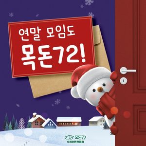 연말모임도 10%할인~!!^^