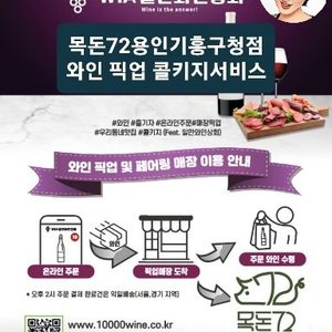 와인 픽업 콜키지 서비스