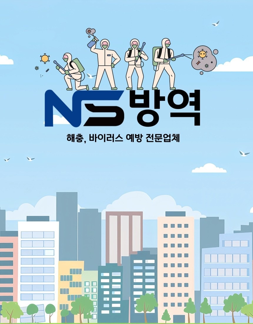 NS방역 picture 9