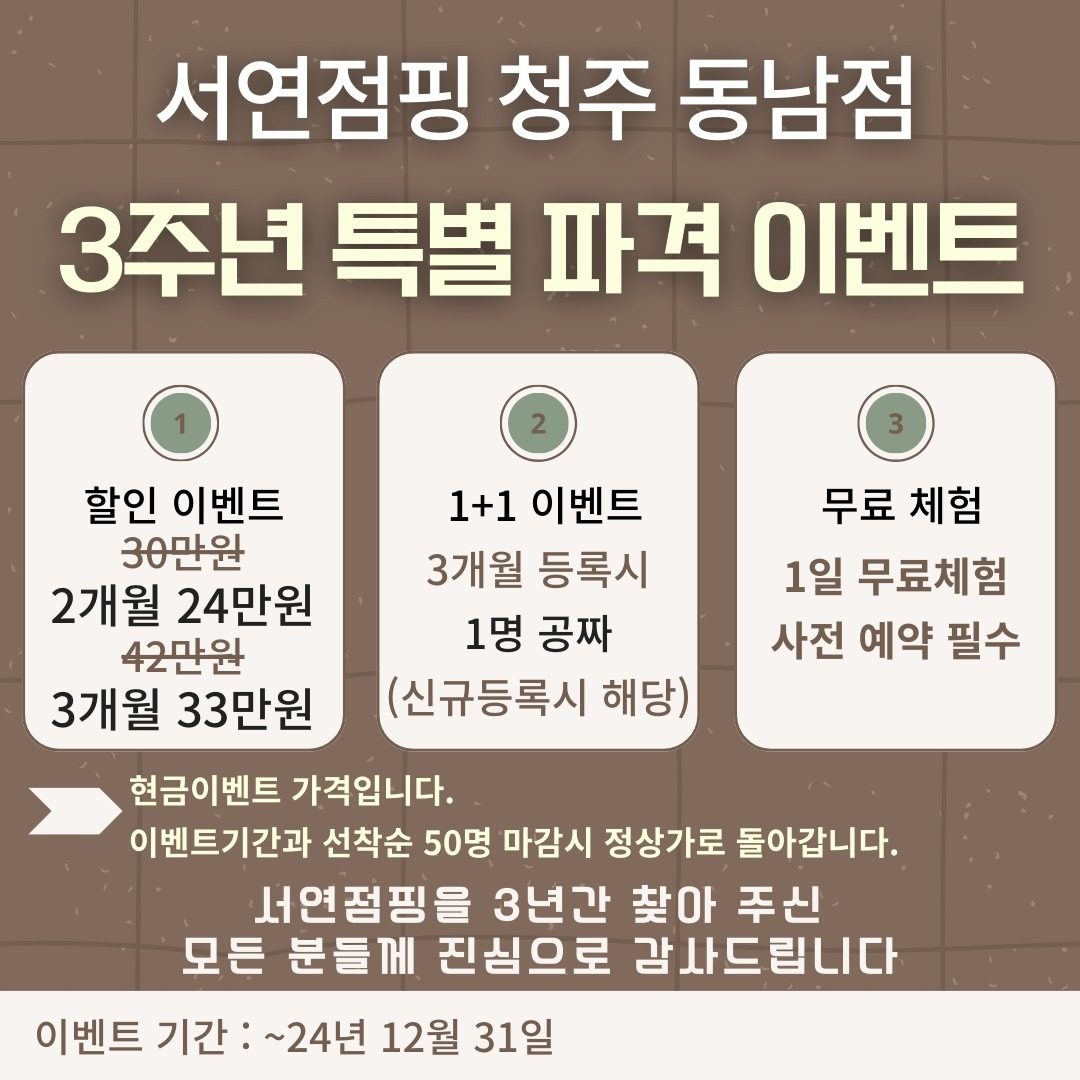 서연점핑 3주년 특별 파격 이벤트!