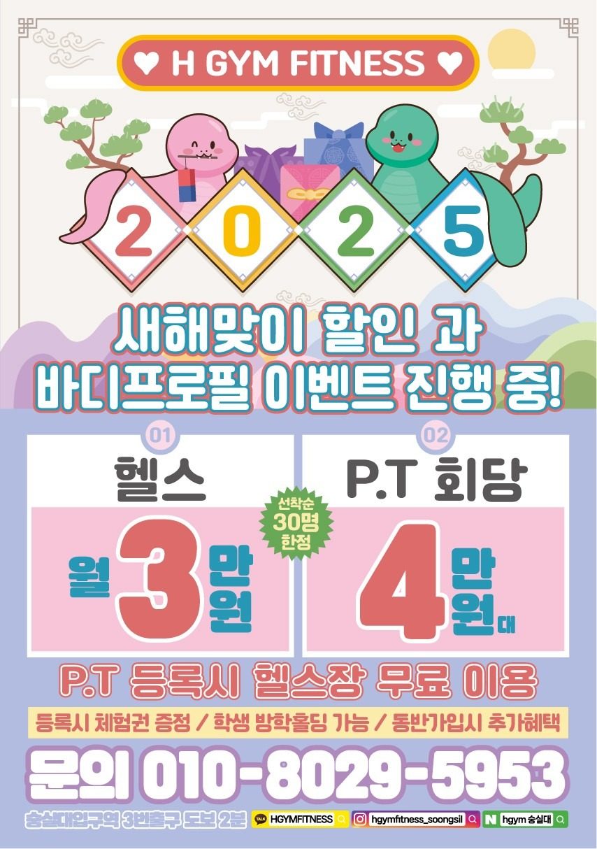 2025년 맞이 신년이벤트 진행!