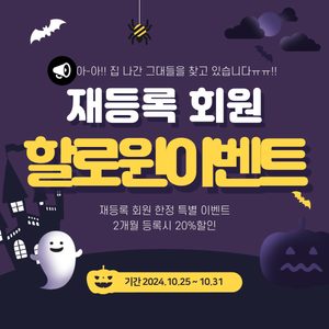 📢재등록 감사 이벤트