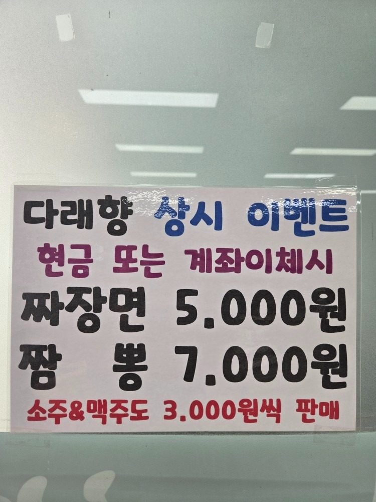 다래향 상시이벤트 진행시켯! 