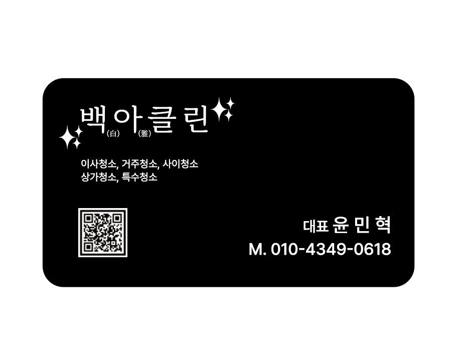 이사,입주 청소 많은 관심 부탁드립니다:)
