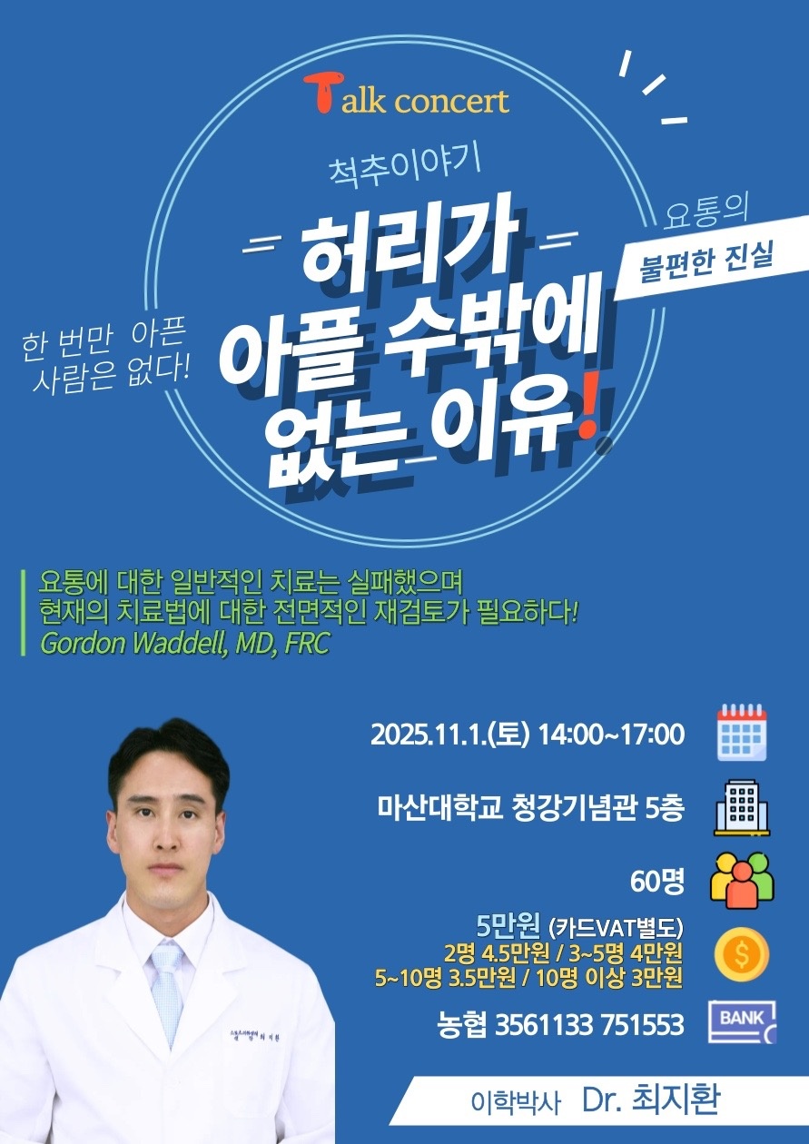 척추질환 교육 picture 0