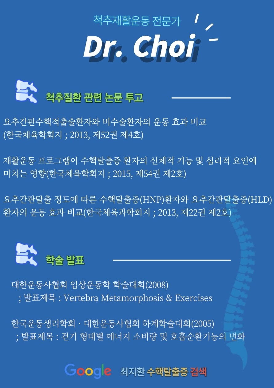 척추질환 교육 picture 3