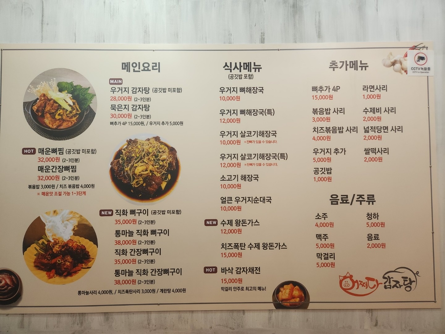 어쩌다감자탕 picture 1