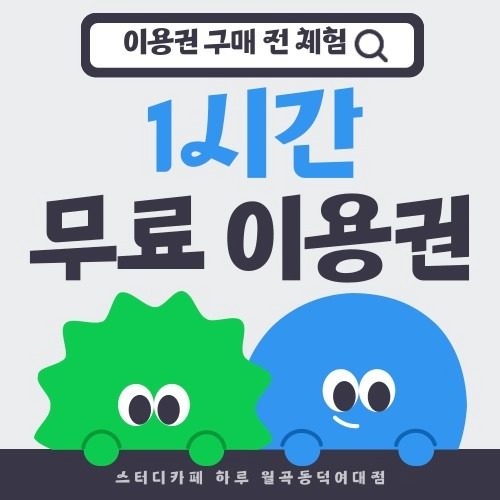 첫 고객 1시간 무료이용권 제공