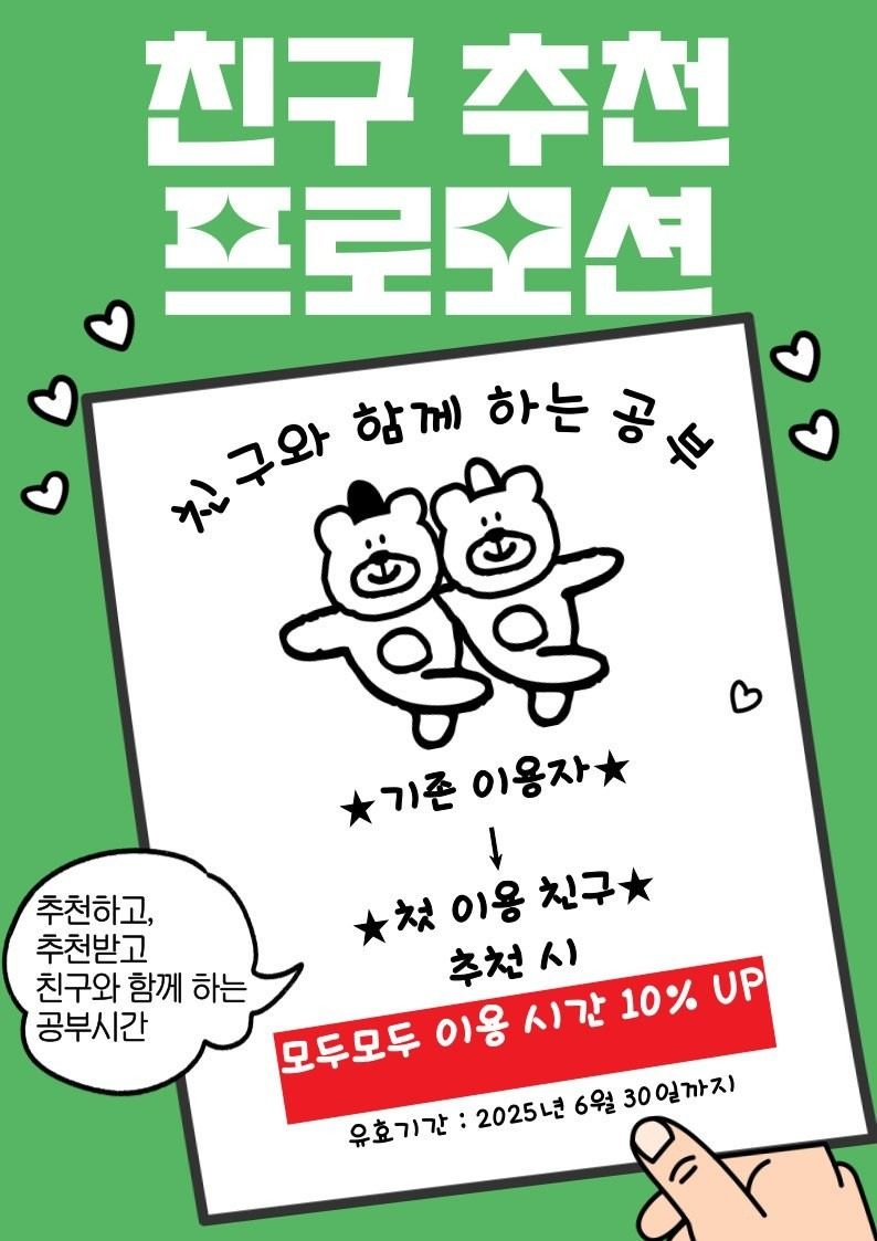 친구와 함께 오면 시간 부자로 만들어 드려요!