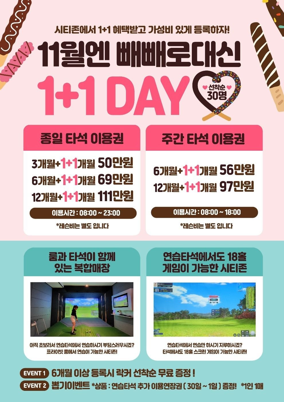 🎁11월❗(1+1) DAY❗EVENT🎁 (선착순30명) [현재24명 등록완료]