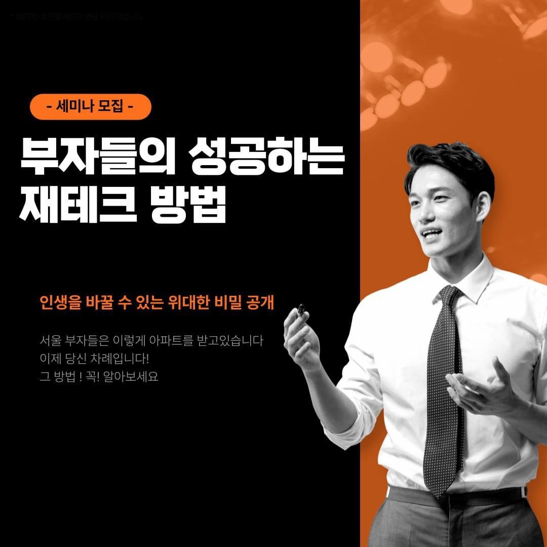 세미나 ) 부자들의 성공하는 재테크 방법