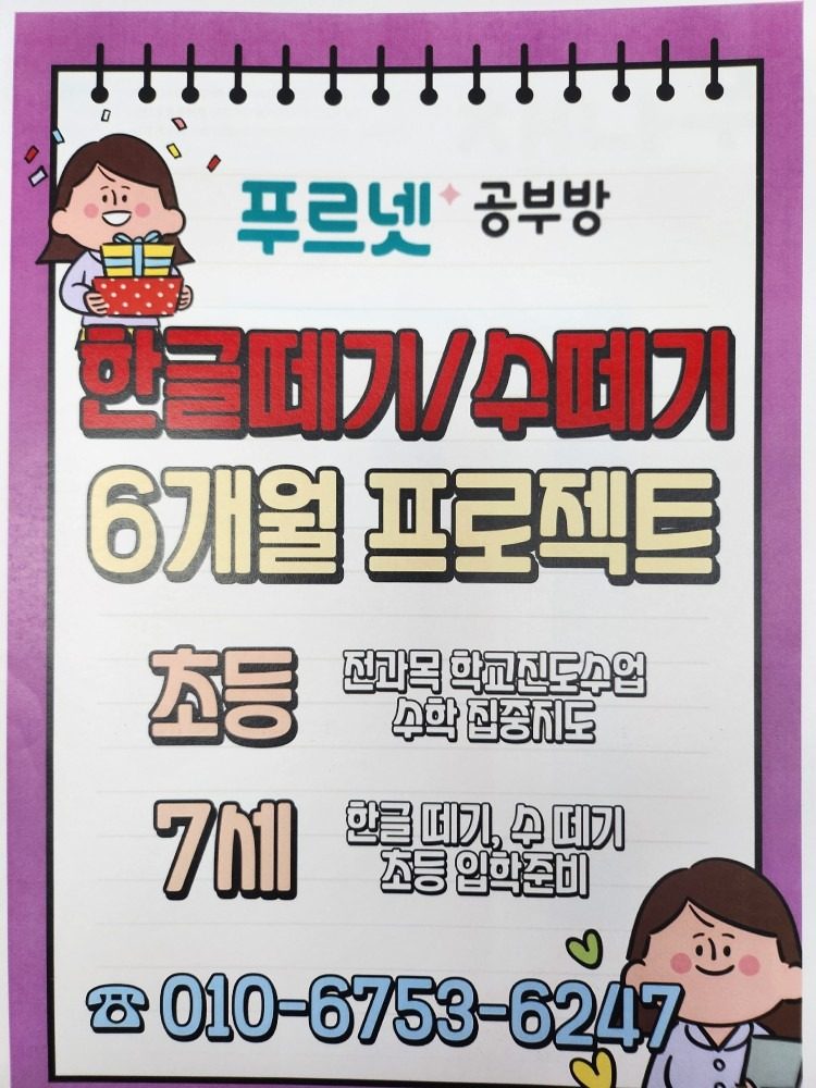 푸르넷 공부방 회원 모집