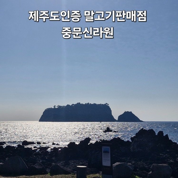 제주도인증 말고기판매점 