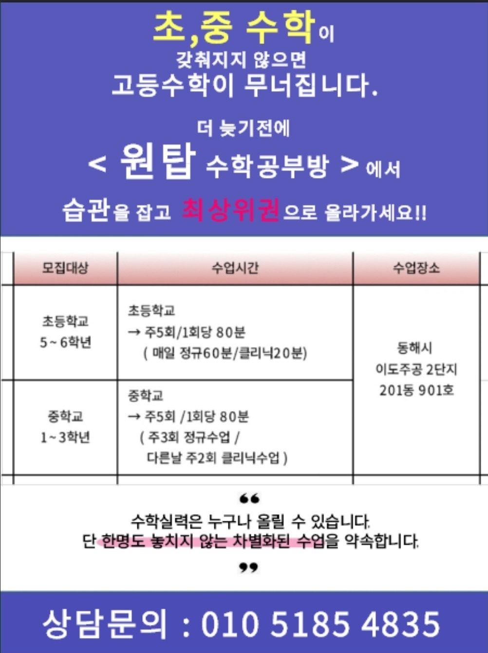 이도주공에 초,중등만을 위한 수학공부방을 open 했어요!!