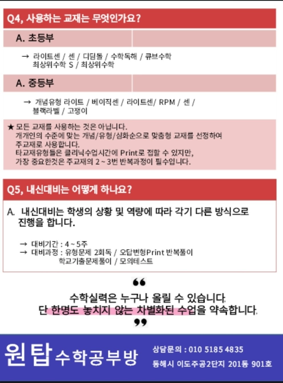 원탑 수학 공부방 picture 2