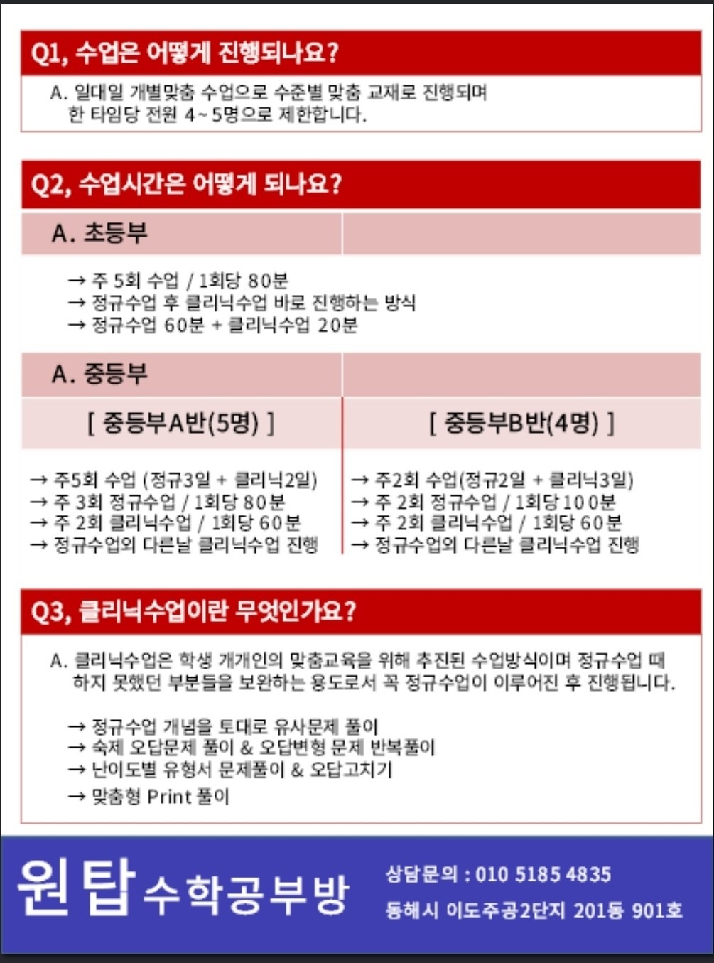 원탑 수학 공부방 picture 1