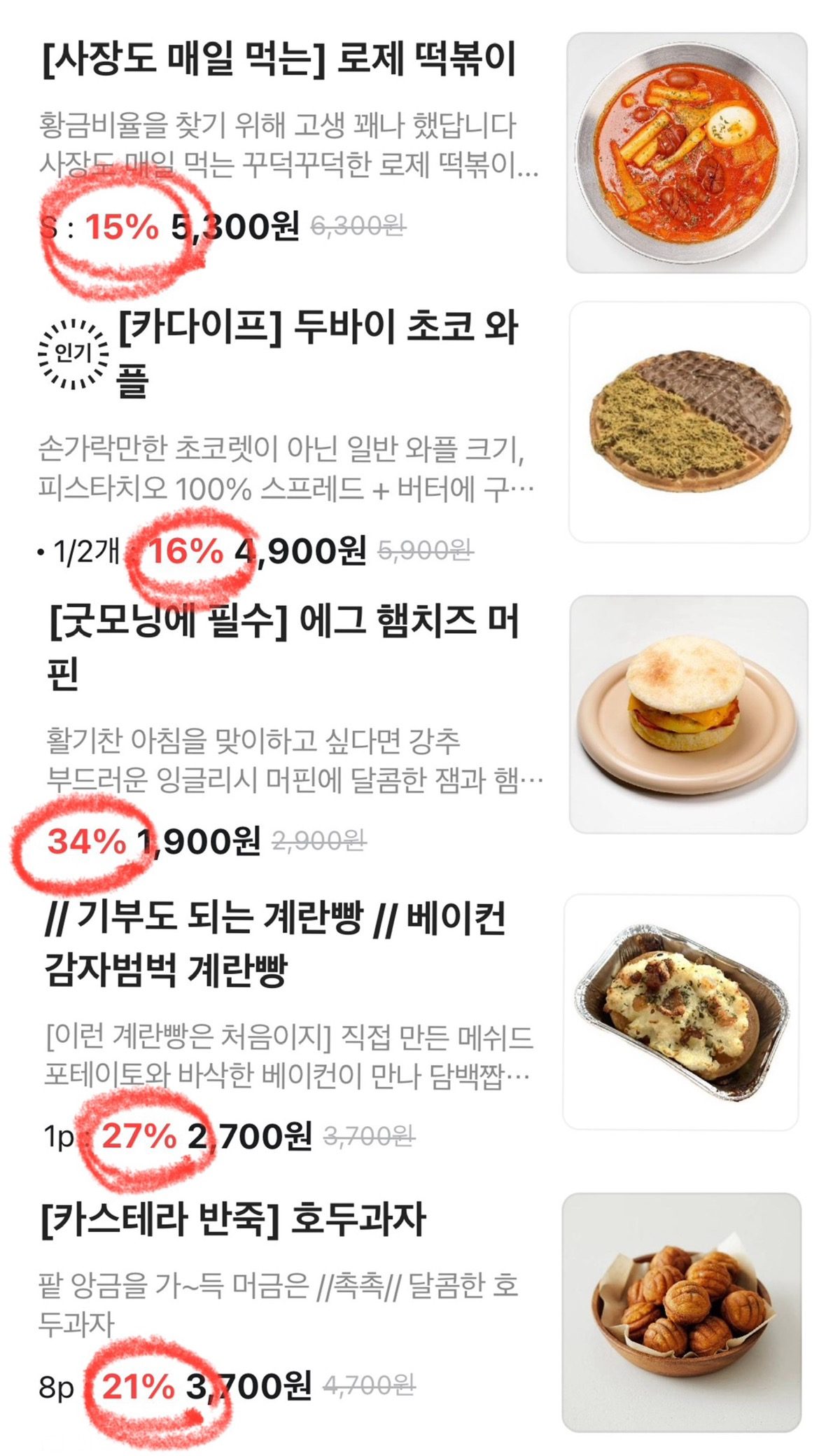 오늘 낮 12시까지 배민 최대 34% 할인 이벤트💛🥚