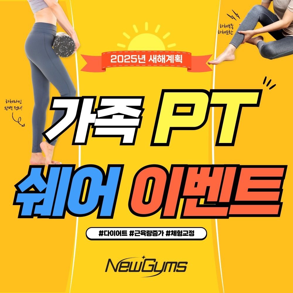 PT 쉐어 이벤트