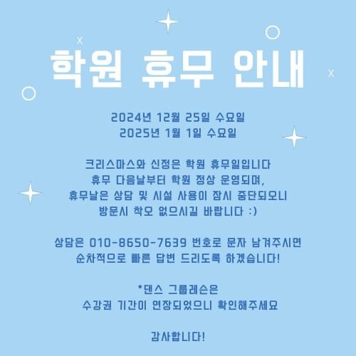 <<학원 휴무 안내 / 크리스마스와 신정>>