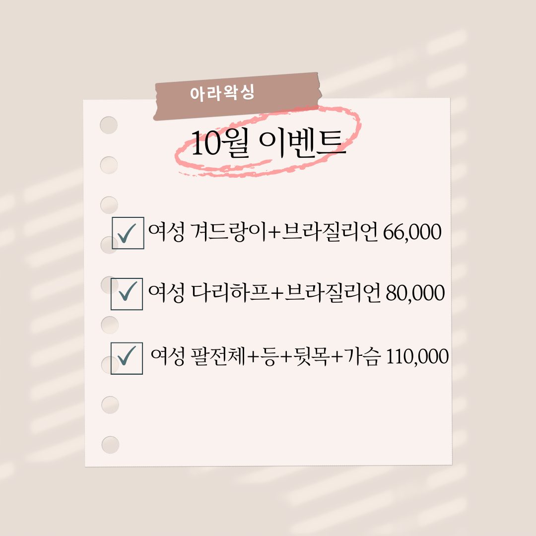 아라왁싱 10월이벤트