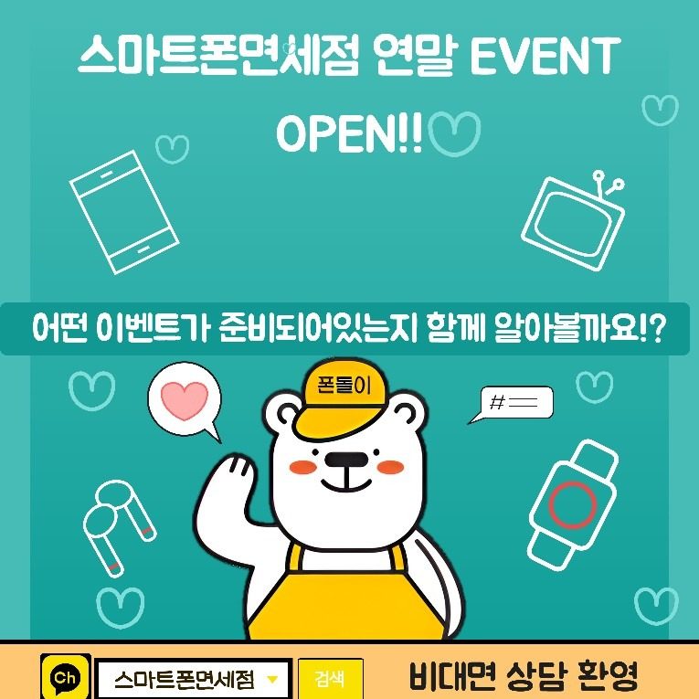 [전국1등성지] 스마트폰면세점 연말 EVENT OPEN!!