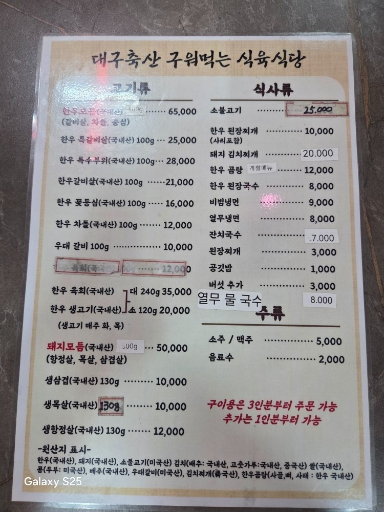 구워먹는식육식당 picture 0