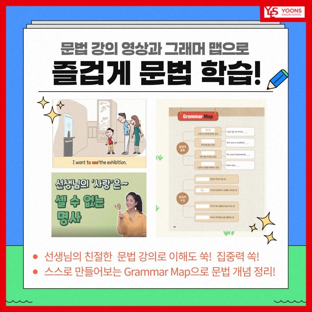 중학 내신 ��문법 대비는 역시 윤선생!