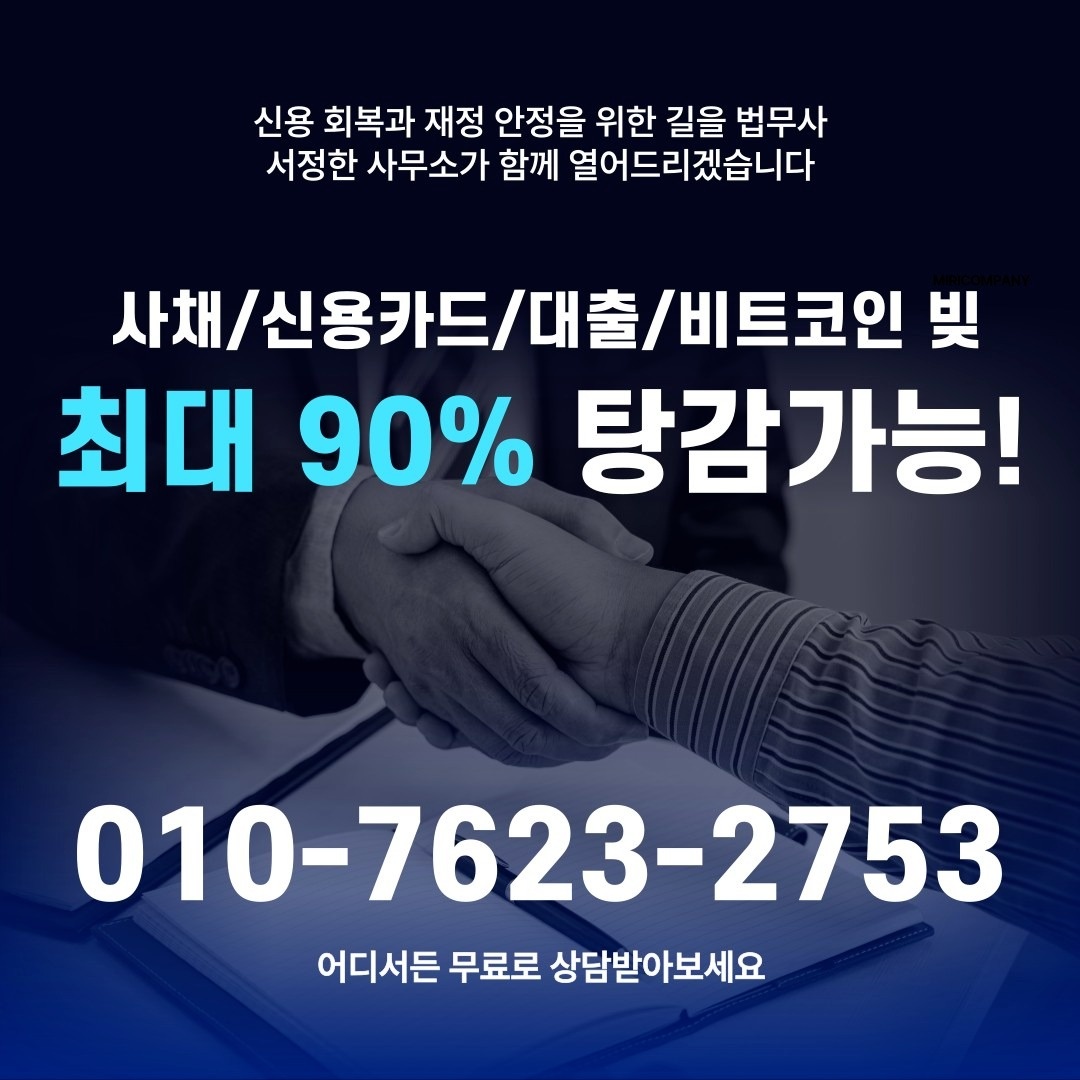 비트코인 빚, 개인회생으로 탕감받는 방법 | 부산광역시 연제구 거제동 | 법무관련서비스 | 당근 비즈 소식