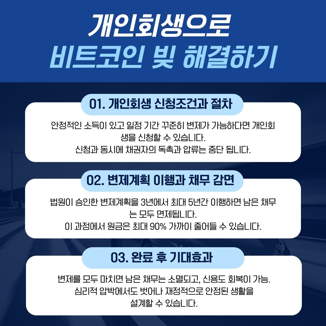 비트코인 빚, 개인회생으로 탕감받는 방법 | 부산광역시 연제구 거제동 | 법무관련서비스 | 당근 비즈 소식