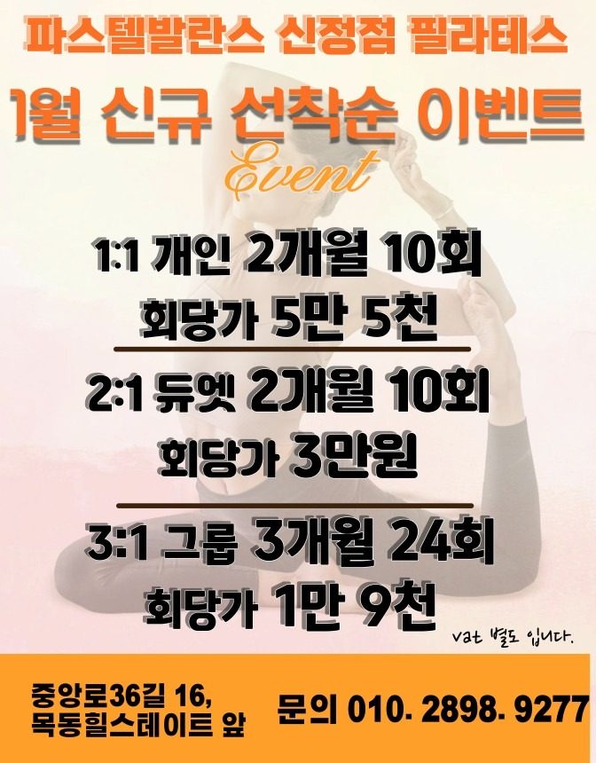 🌞1월 기구 필라테스 신규 선착순 이벤트 ✨