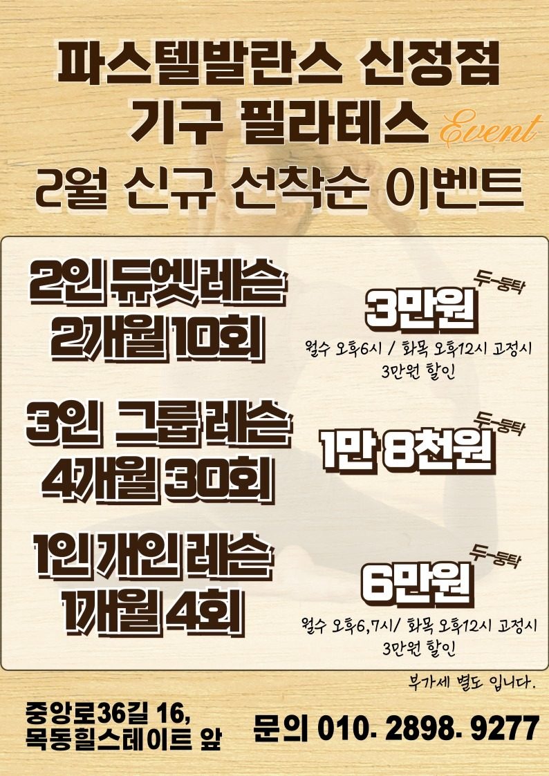 Event 기구필라테스 2월 신규 선착순 이벤트��✨ 