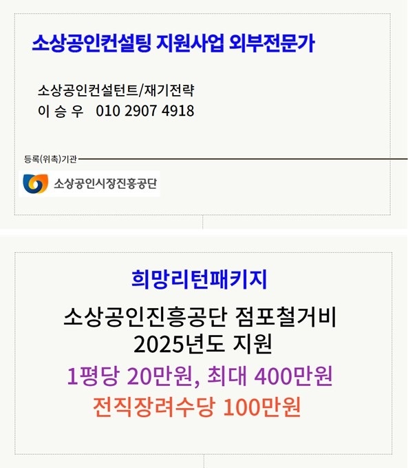 희망리턴패키지 철거지원 picture 2