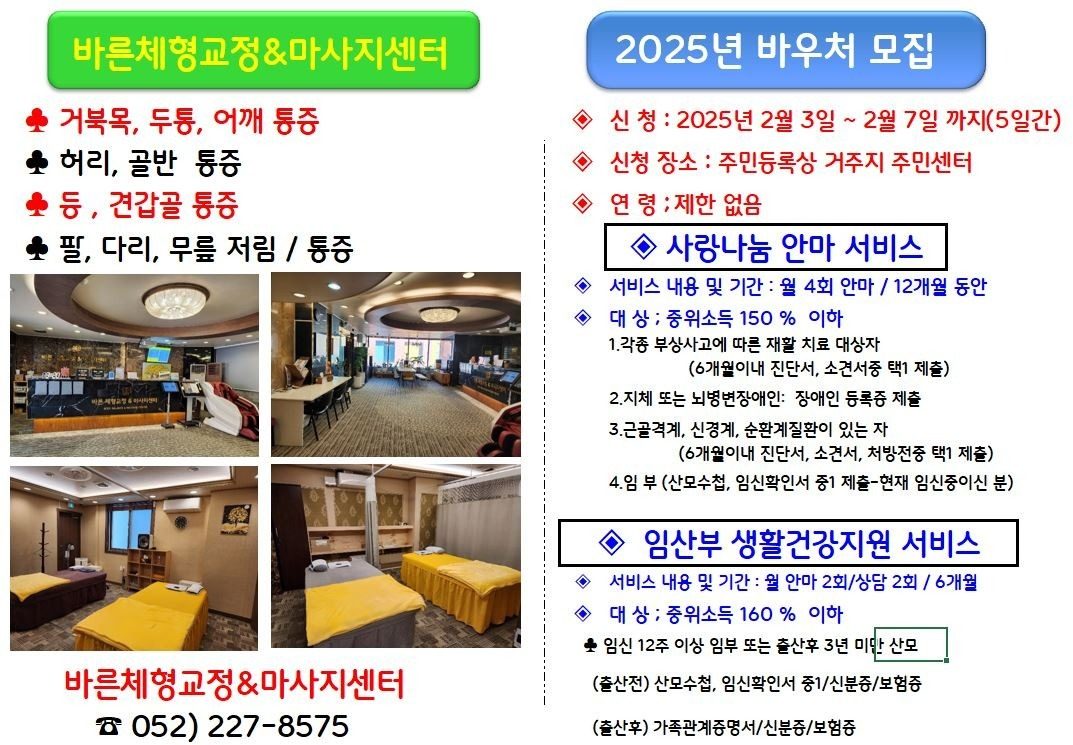 25년도 안마바우처 대상자 모집