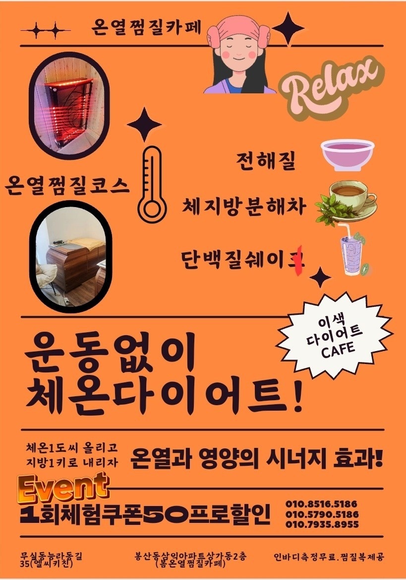 봄온열찜질카페 picture 5