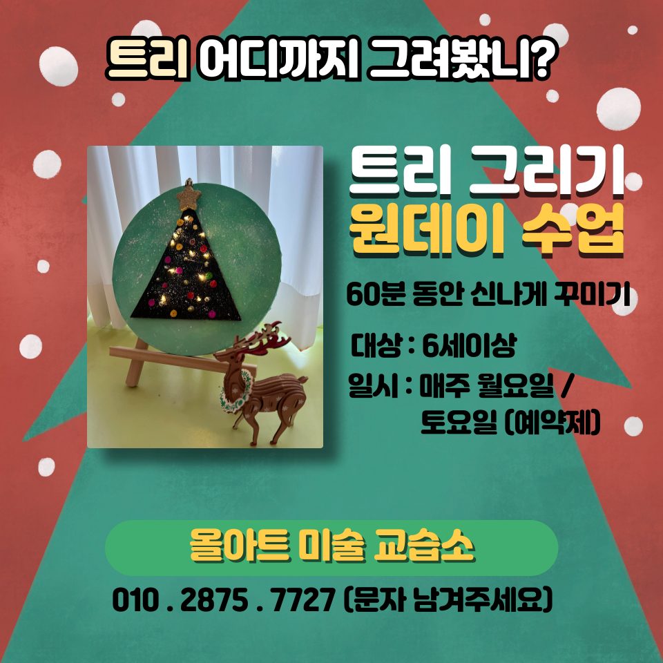 🎄올해 크리스마스 트리 이렇게 그려볼까?