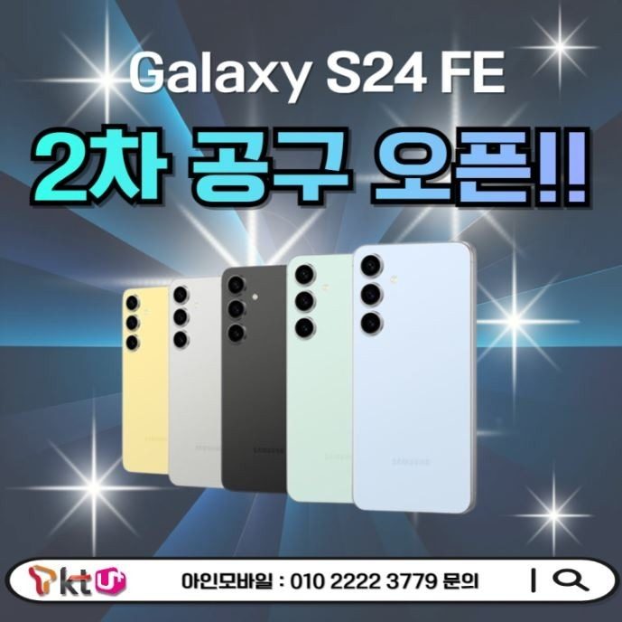 ★2차 공구오픈★ 갤럭시S24FE 저렴하게 구매 찬스!