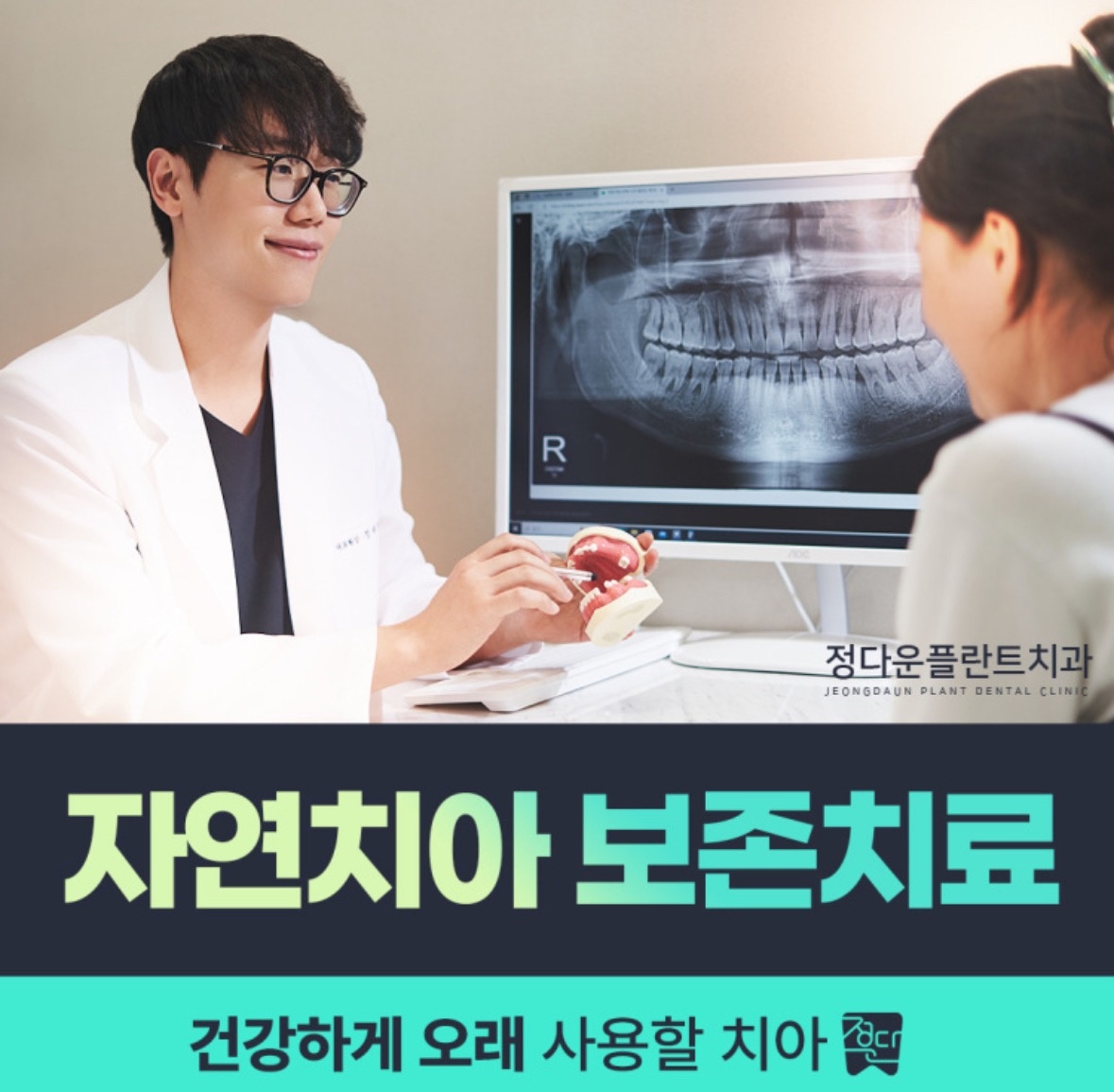 정다운플란트치과 picture 6