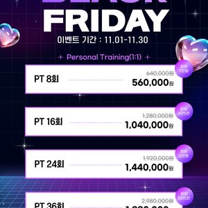 11월 블랙프라이데이 PT특가🛍️