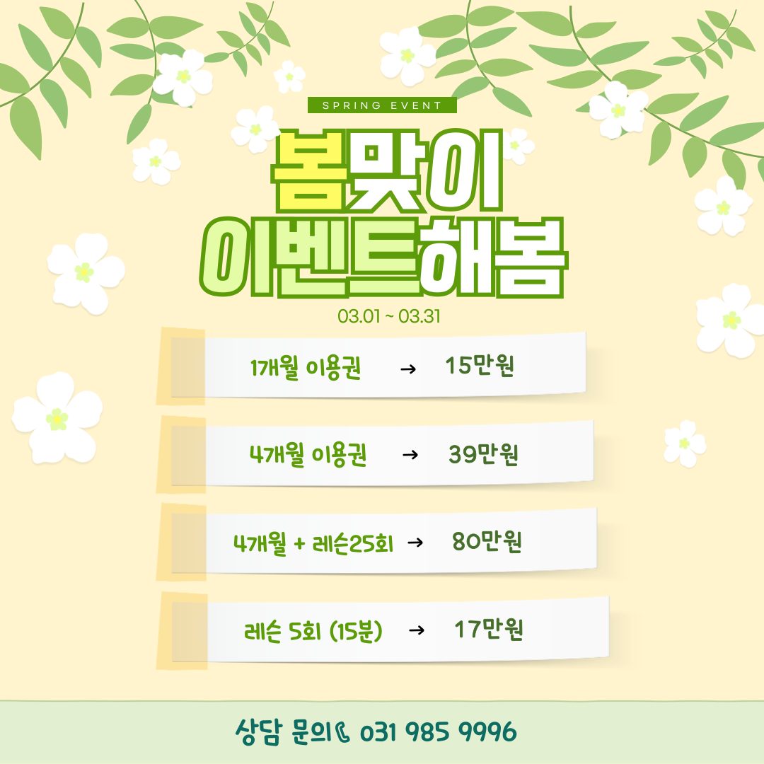 봄 맞이 이벤트 해봄🌼