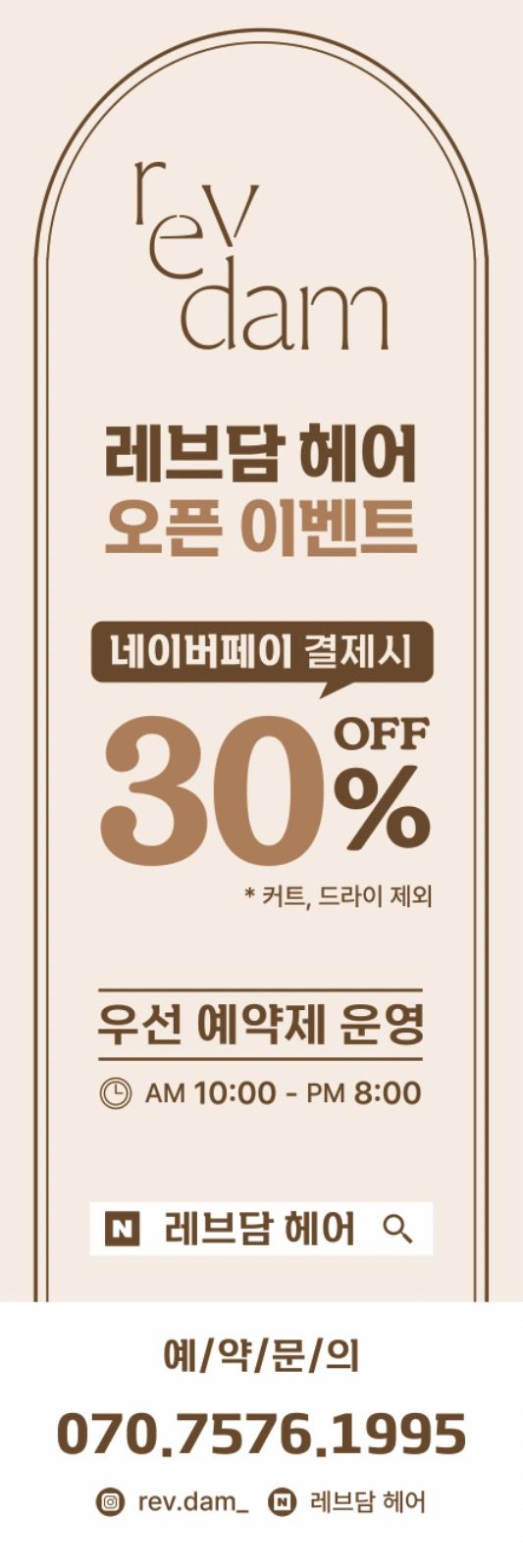 오픈 이벤트 30%할인