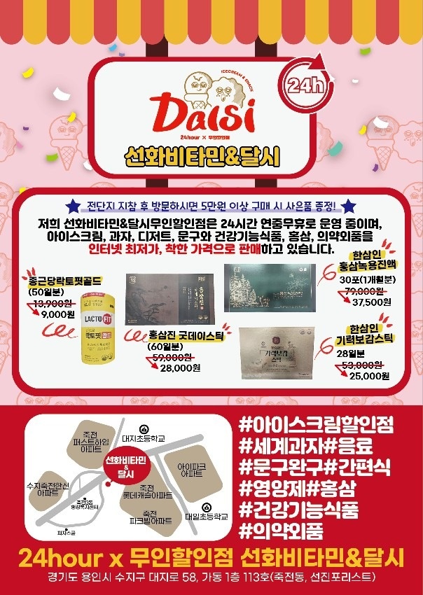선화비타민&달시무인할인점24시 picture 1