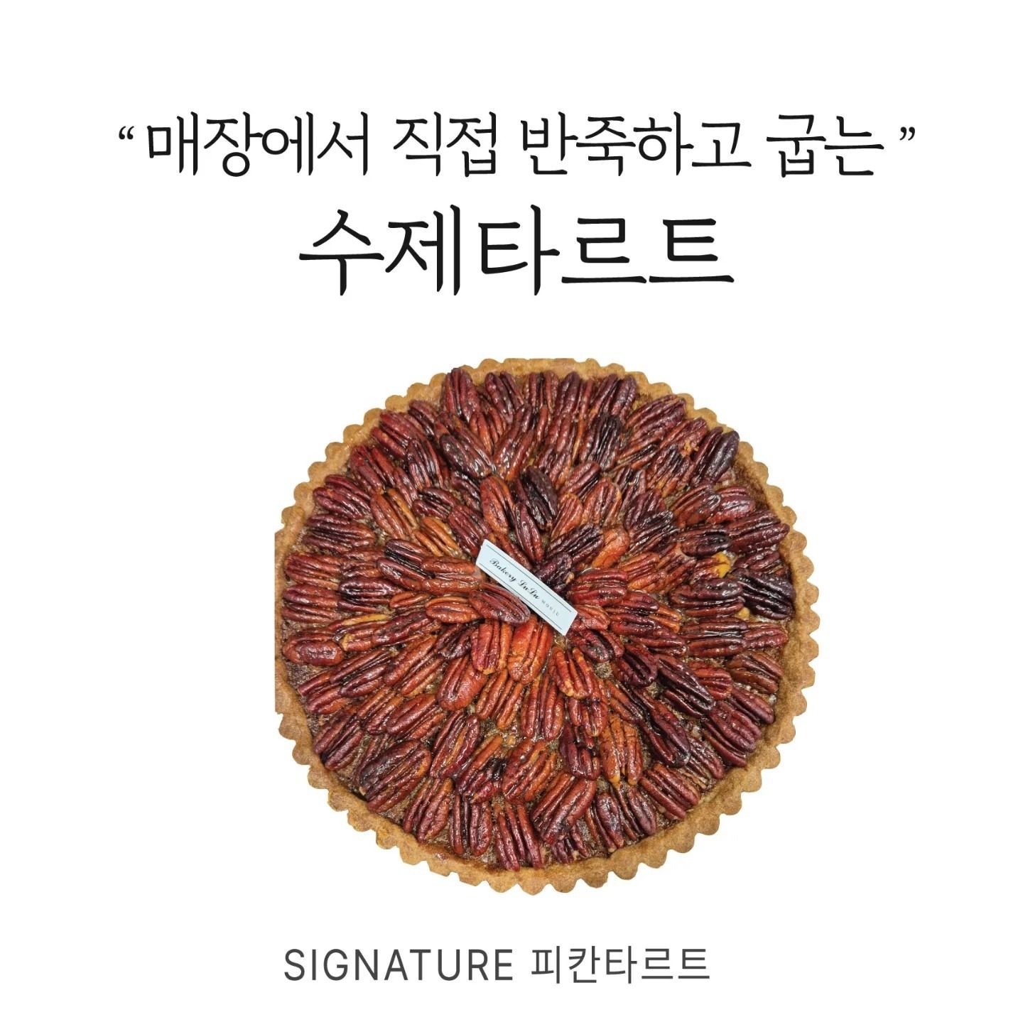 피칸타르트