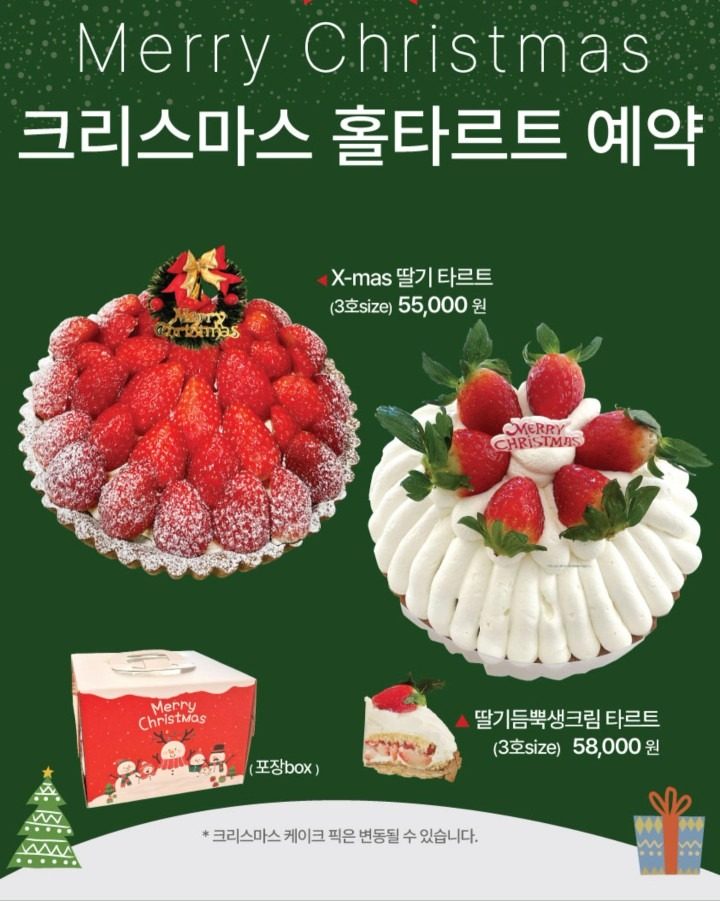 🍓딸기케익🍓타르트로 특별한 크리스마스를 만들어보세요