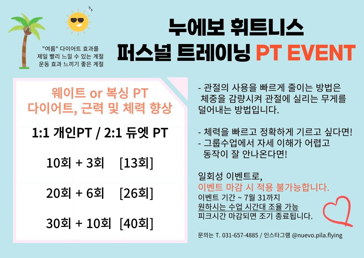 돌아온 PT 이벤트 🎁