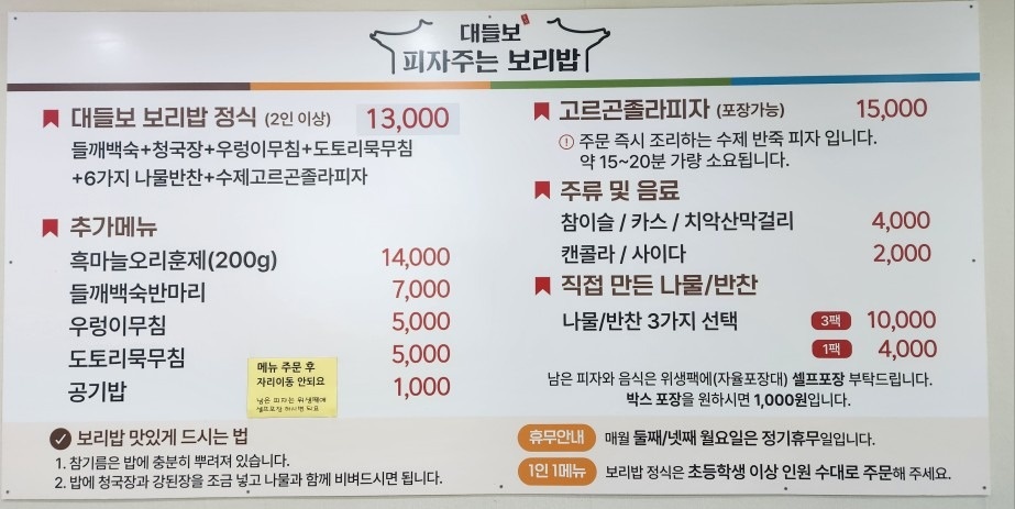 피자주는 대들보보리밥 picture 0