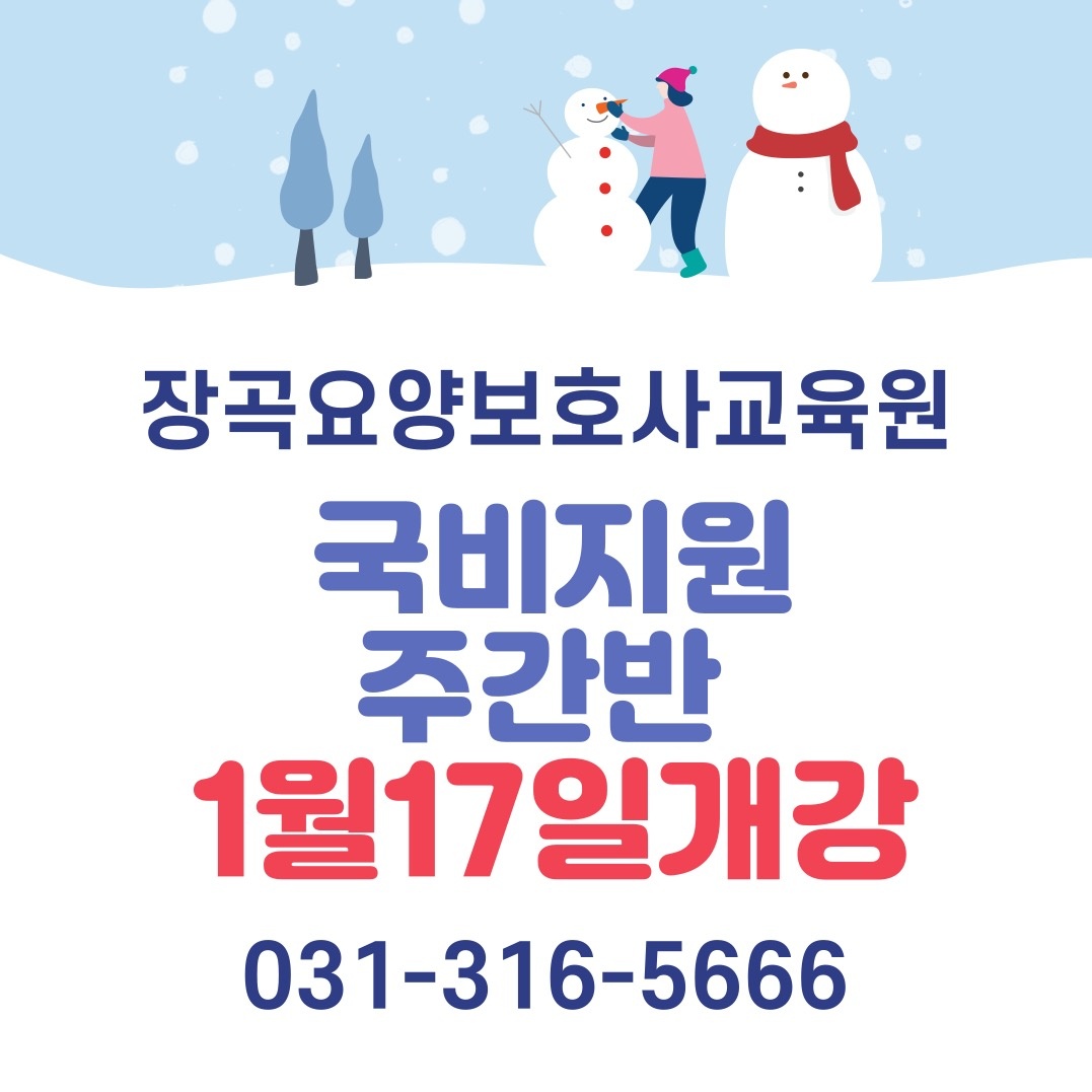 장곡요양보호사교육원 picture 1